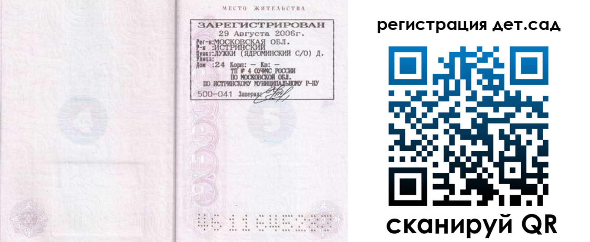 регистрация для дет. сада в Котельниче